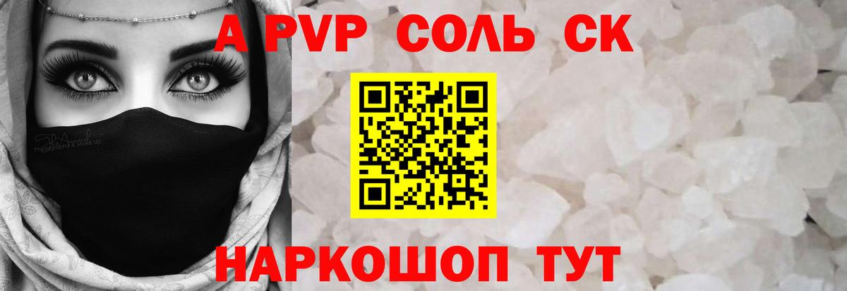 A PVP VHQ  A PVP СК  Вход с VPN  Alpha-PVP Crystall  Alpha PVP  Новороссийск 