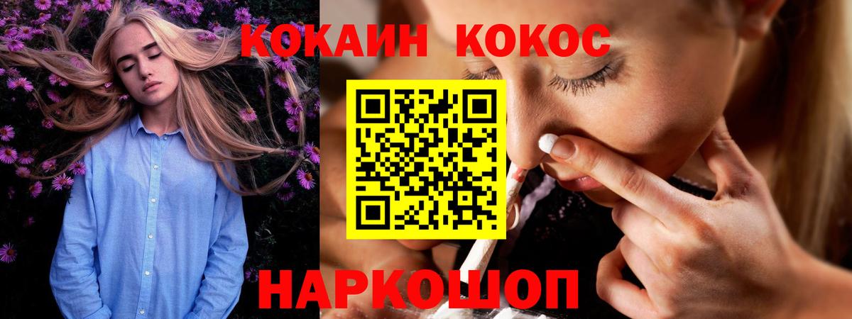 Новороссийск  Cocaine Эквадор  COCAIN Fish Scale  КОКАИН  Вход с VPN 