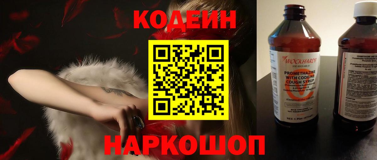 Новороссийск  Кодеиновый сироп Lean напиток Lean (лин)  Вход с VPN 