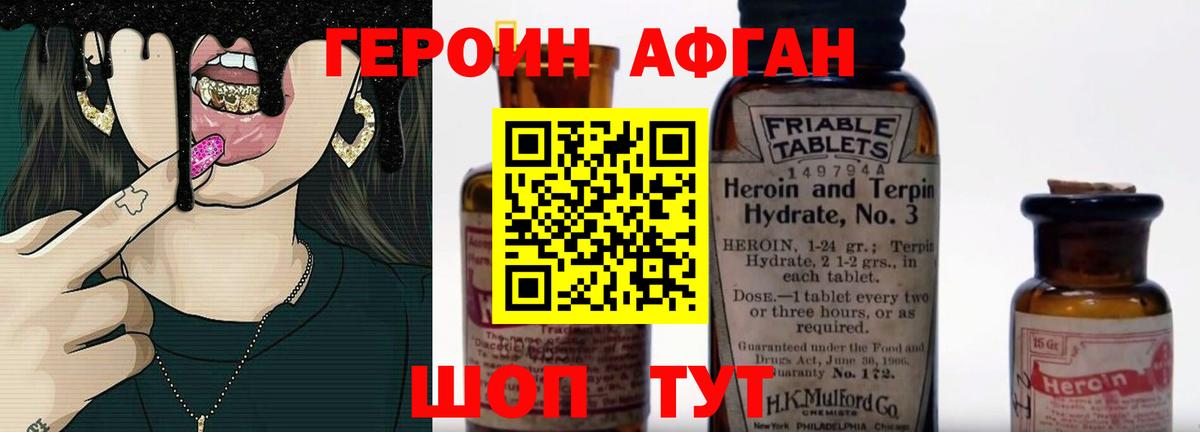 Новороссийск  ГЕРОИН VHQ  Героин  Вход с VPN 