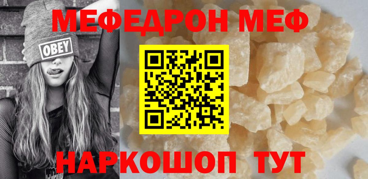 Меф мяу мяу мука Новороссийск