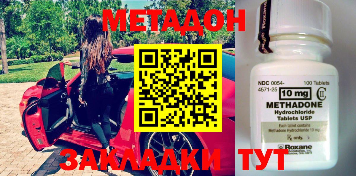 МЕТАДОН кристалл Новороссийск