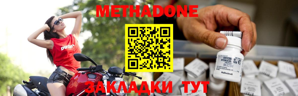 Новороссийск  МЕТАДОН methadone  Вход с VPN  МЕТАДОН methadone 