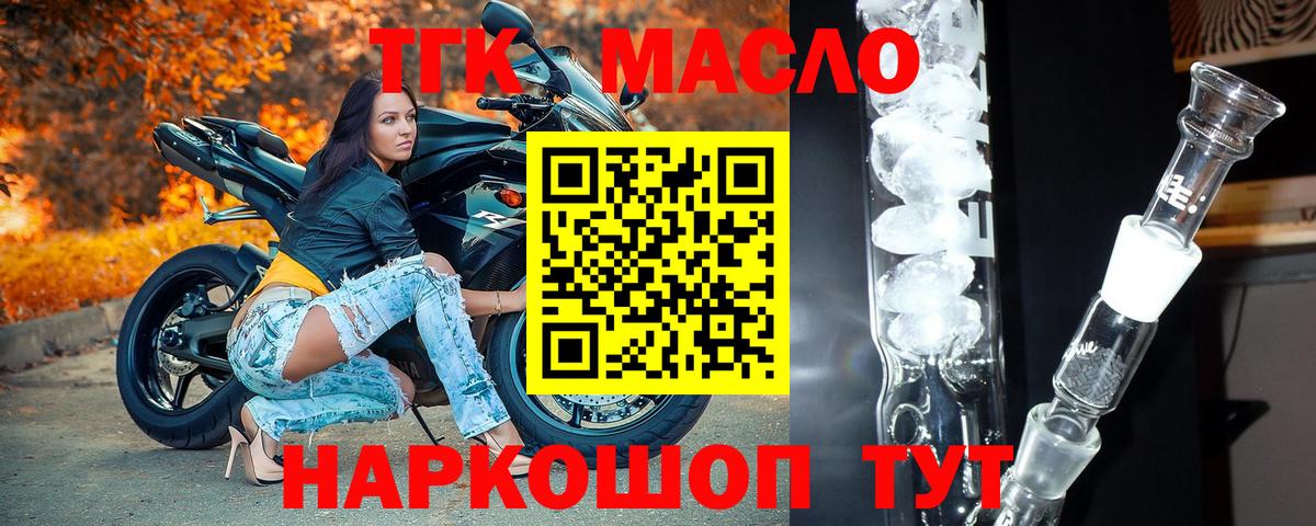   как войти  Вход с VPN  ТГК вейп с тгк  Новороссийск  Дистиллят ТГК THC oil 